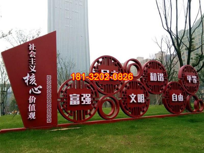 公園不銹鋼抽象雕塑社會(huì)主義核心價(jià)值觀雕塑 (1)
