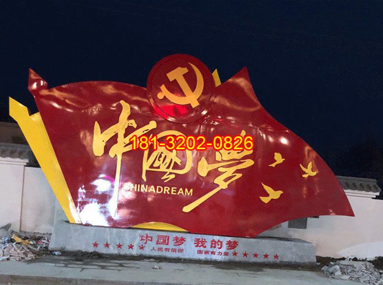 中國夢黨建不銹鋼雕塑 (2)