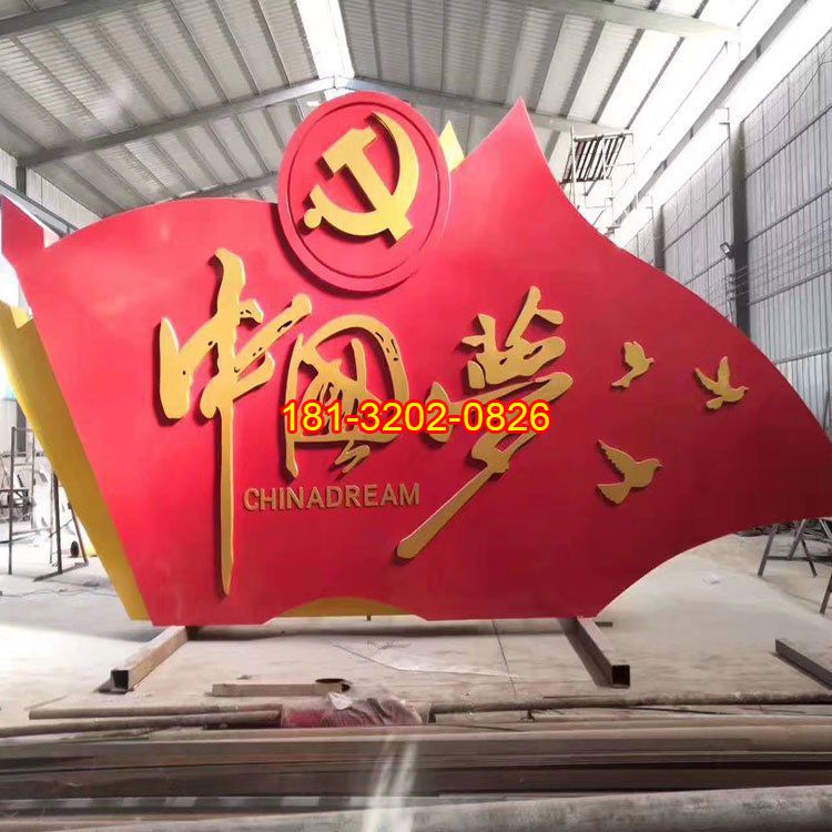 中國(guó)夢(mèng)旗幟不銹鋼雕塑 (2)