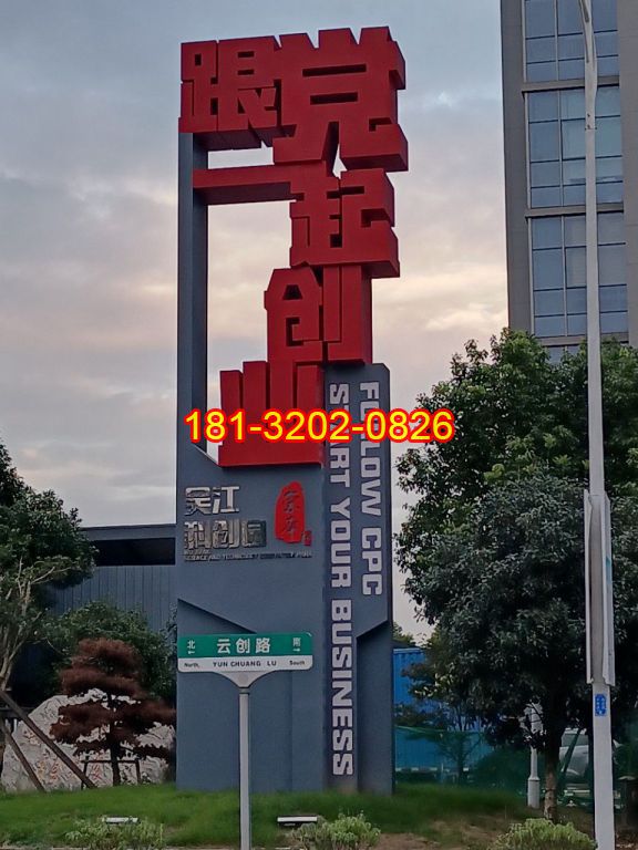 科技園跟黨一起創(chuàng)業(yè)雕塑