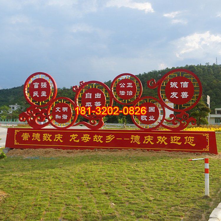 公園景觀擺件，社會主義核心價(jià)值觀雕塑