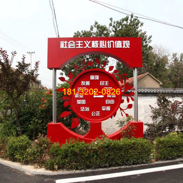 不銹鋼鐘表社會主義核心價值觀