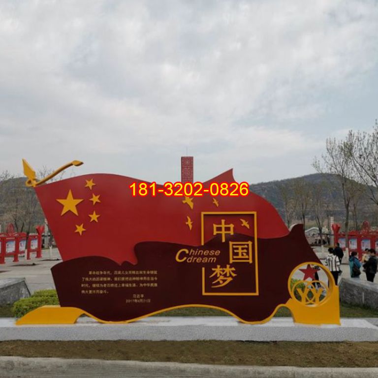 不銹鋼五星紅旗中國夢雕塑