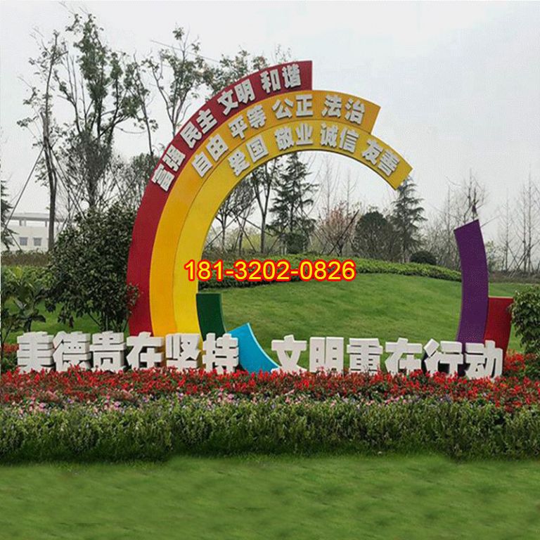 不銹鋼彩虹造型社會主義核心價值觀