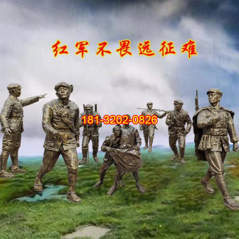 黨建主題紅軍長(zhǎng)征人物銅雕