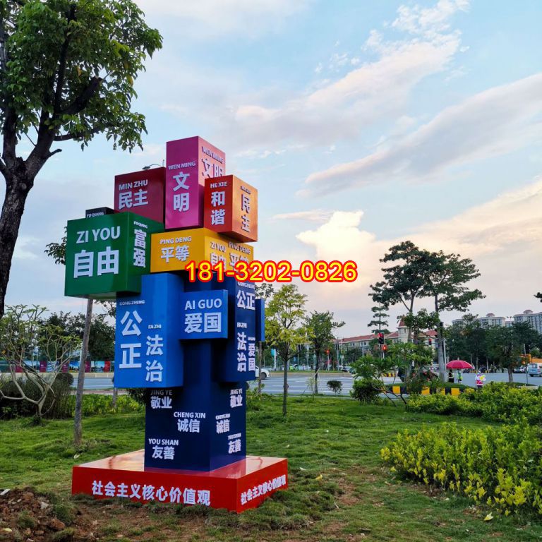彩色不銹鋼正方體社會(huì)主義核心價(jià)值觀