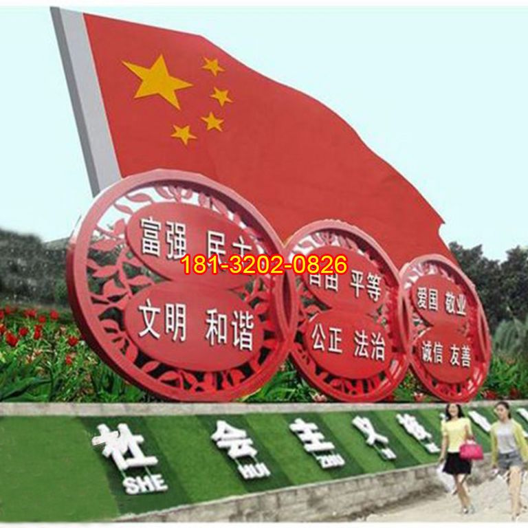 不銹鋼社會(huì)主義核心價(jià)值觀五星紅旗