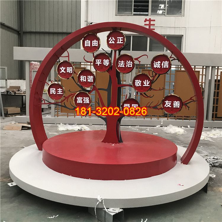 抽象果樹(shù)不銹鋼社會(huì)主義核心價(jià)值觀雕塑