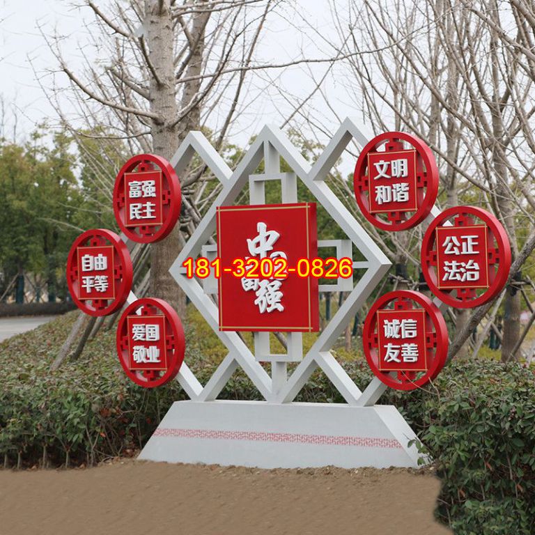 不銹鋼富強(qiáng)中國(guó)社會(huì)主義核心價(jià)值觀雕塑