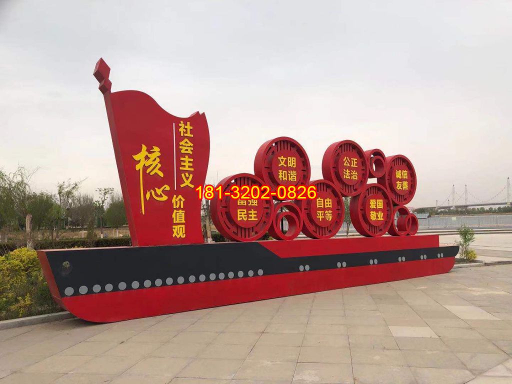 不銹鋼抽象船社會(huì)主義核心價(jià)值觀雕塑